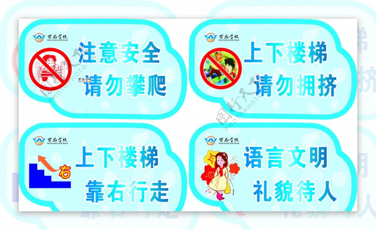 学校楼梯间标语