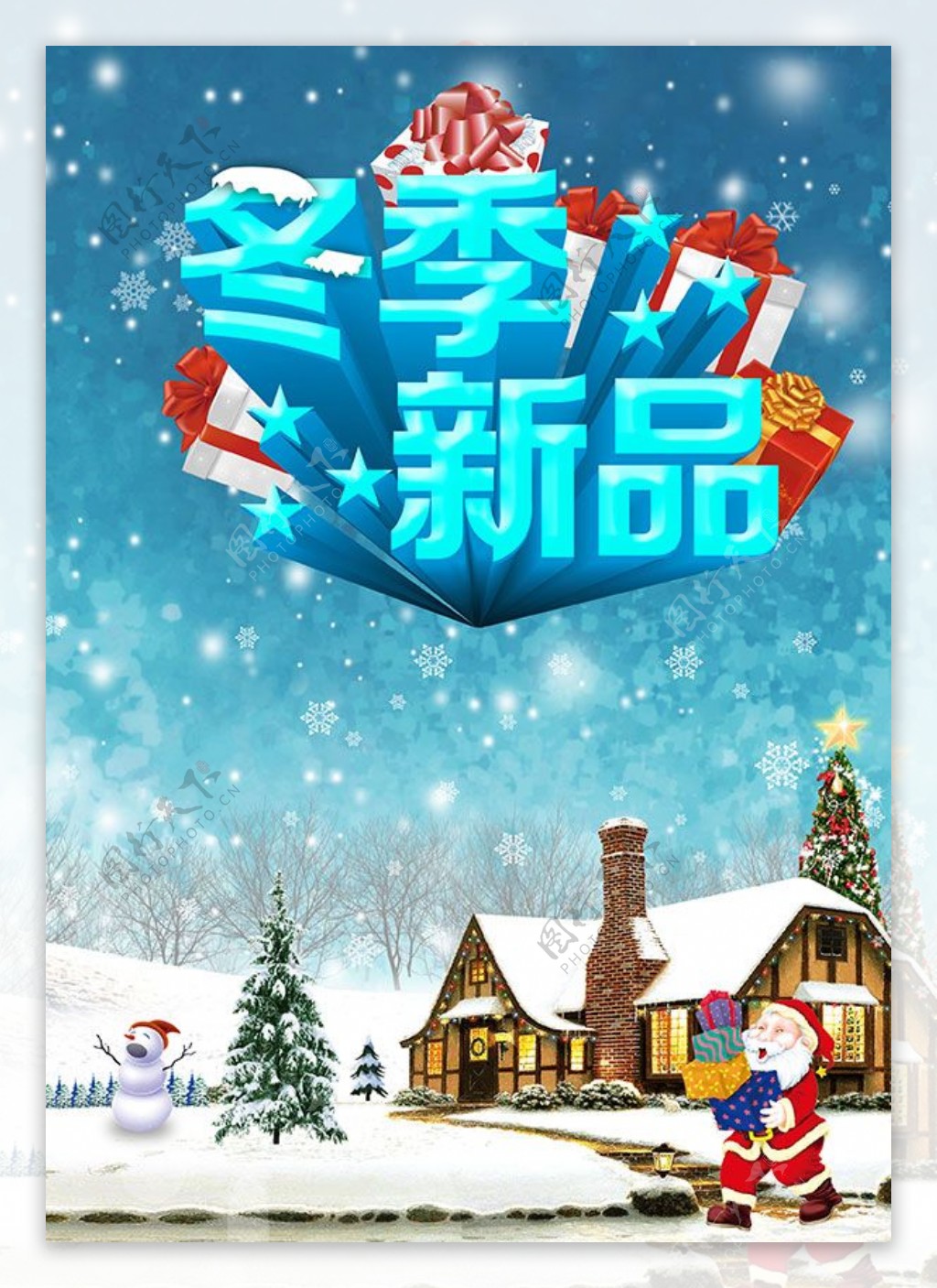 圣诞老人冬季新品海报psd素材下载