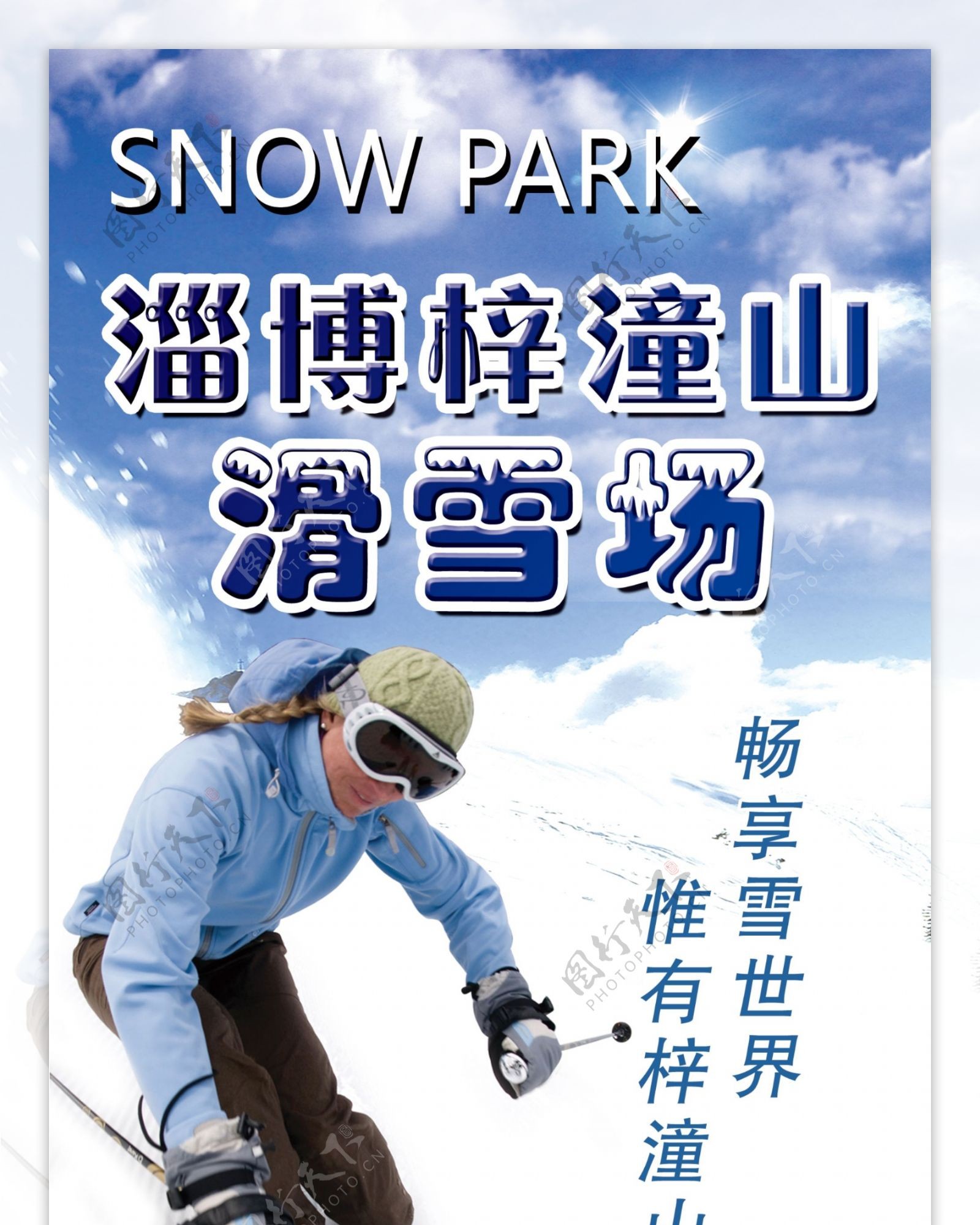 滑雪宣传展架
