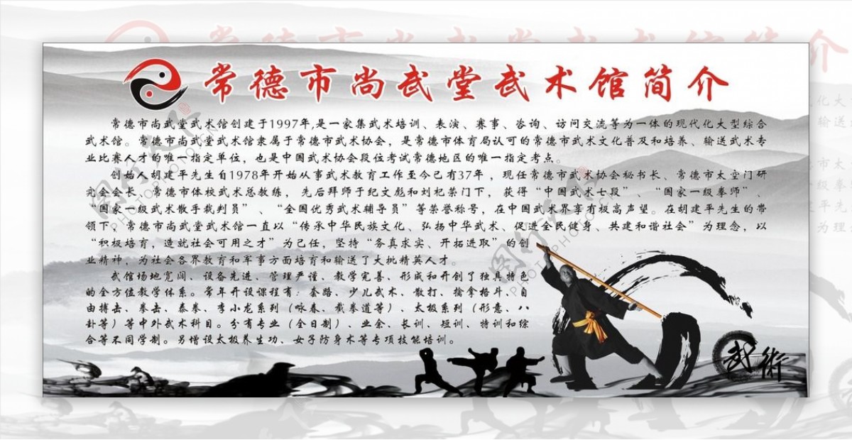 武馆武术简介