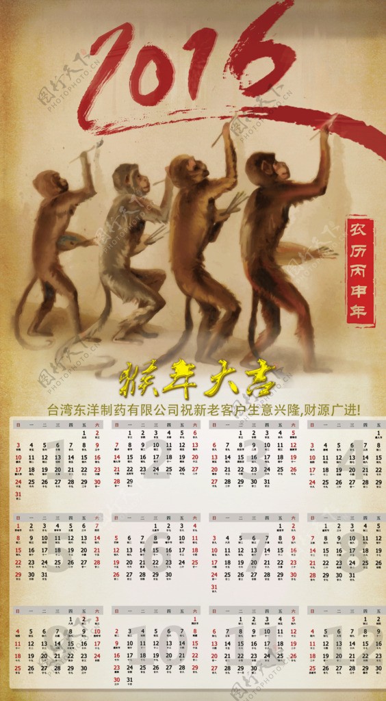 2016年挂历图片猴年挂历