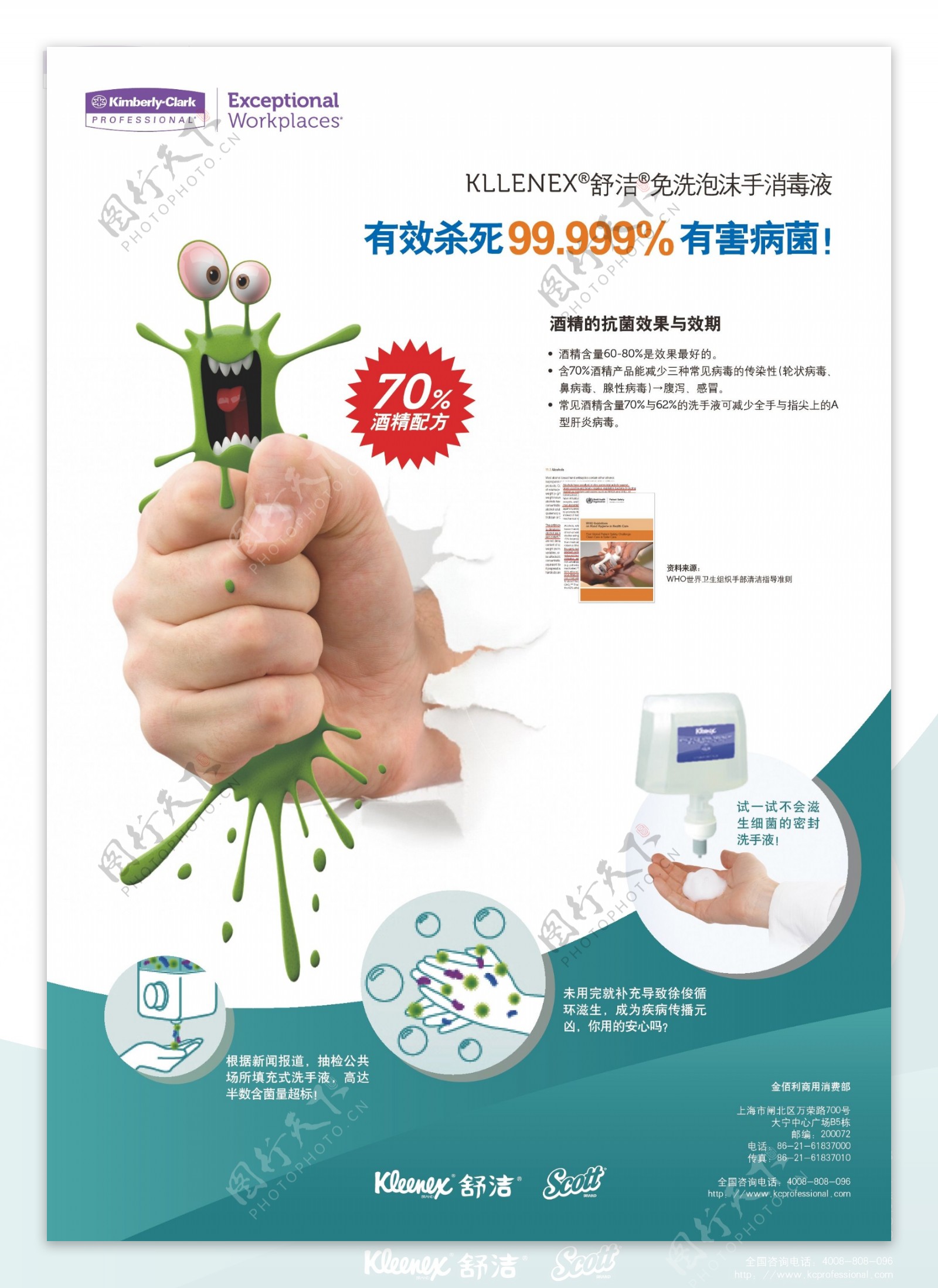 抗菌洗手液单页广告