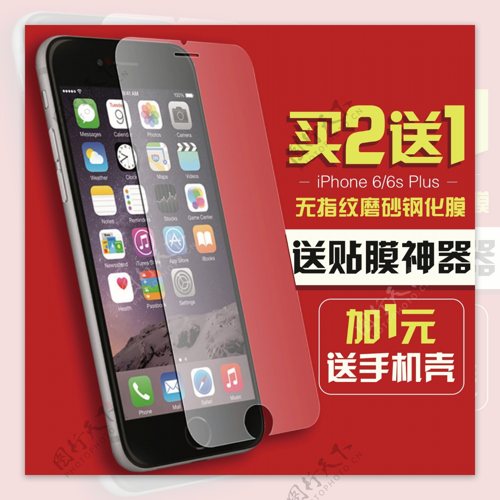 iPhone6高清钢化膜主图排版