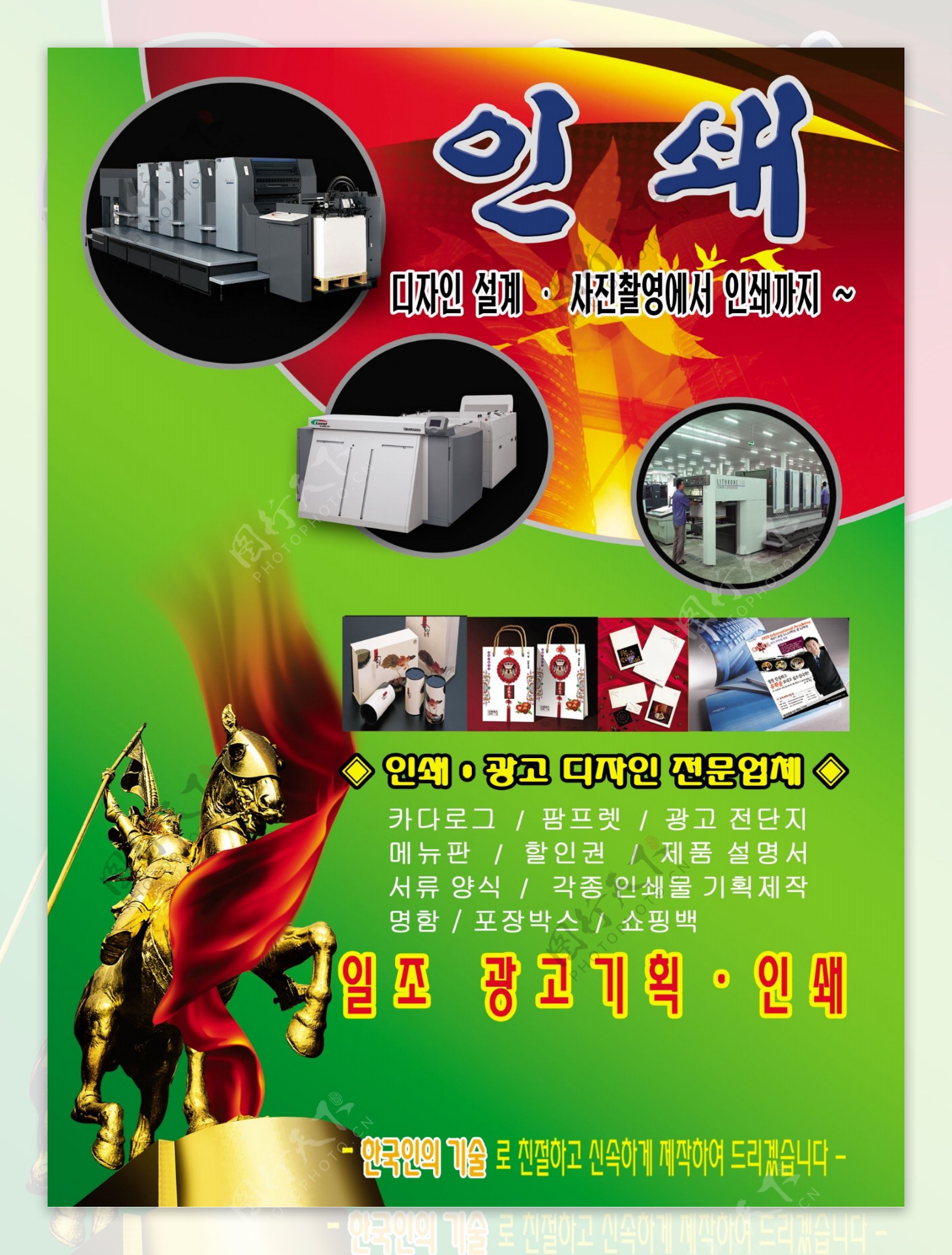 韩国印刷机器广告