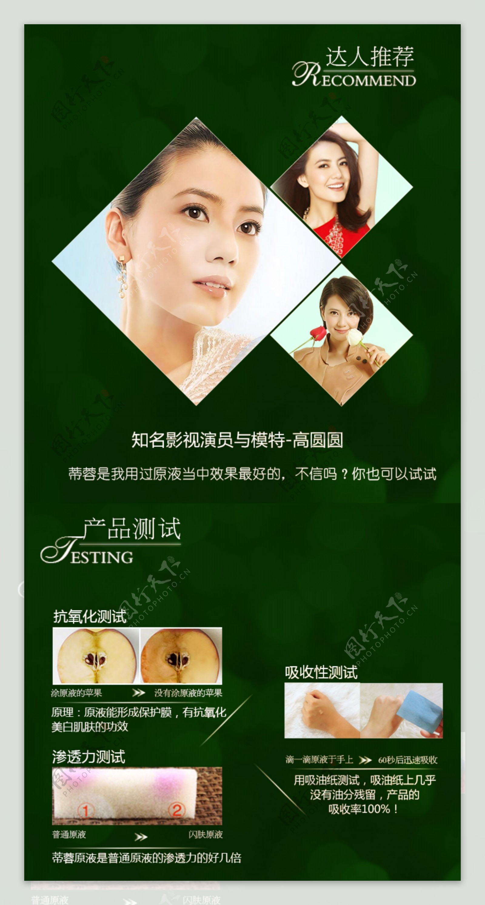 高档化妆品详情页产品测试设计