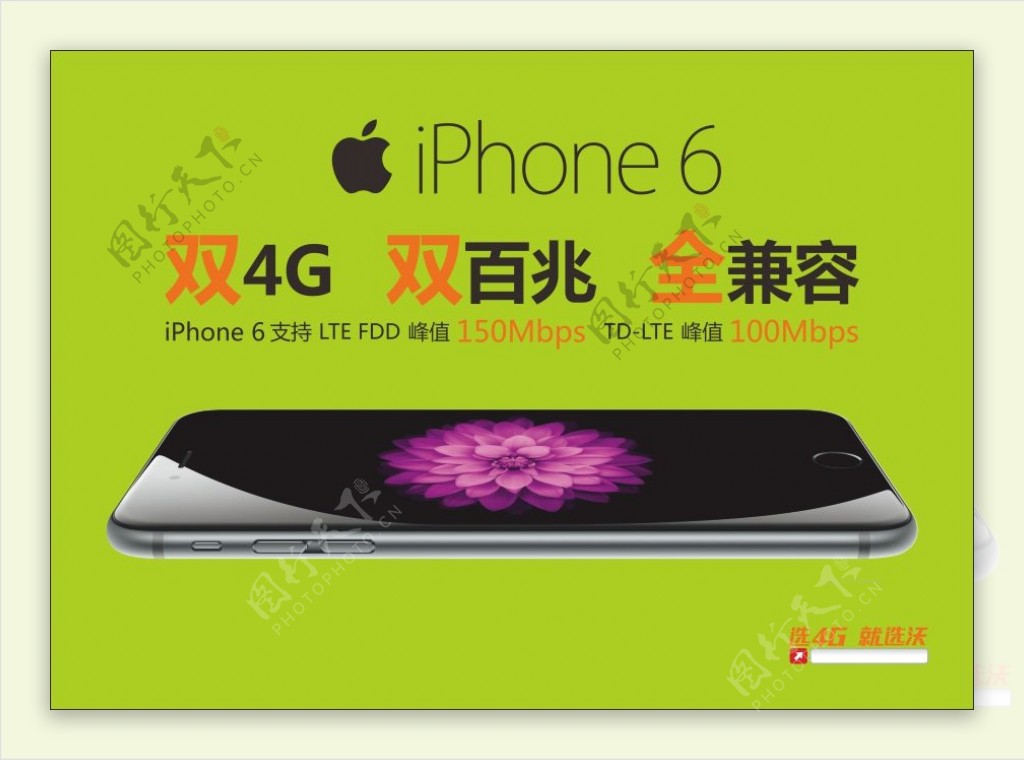 iphone6手机海报