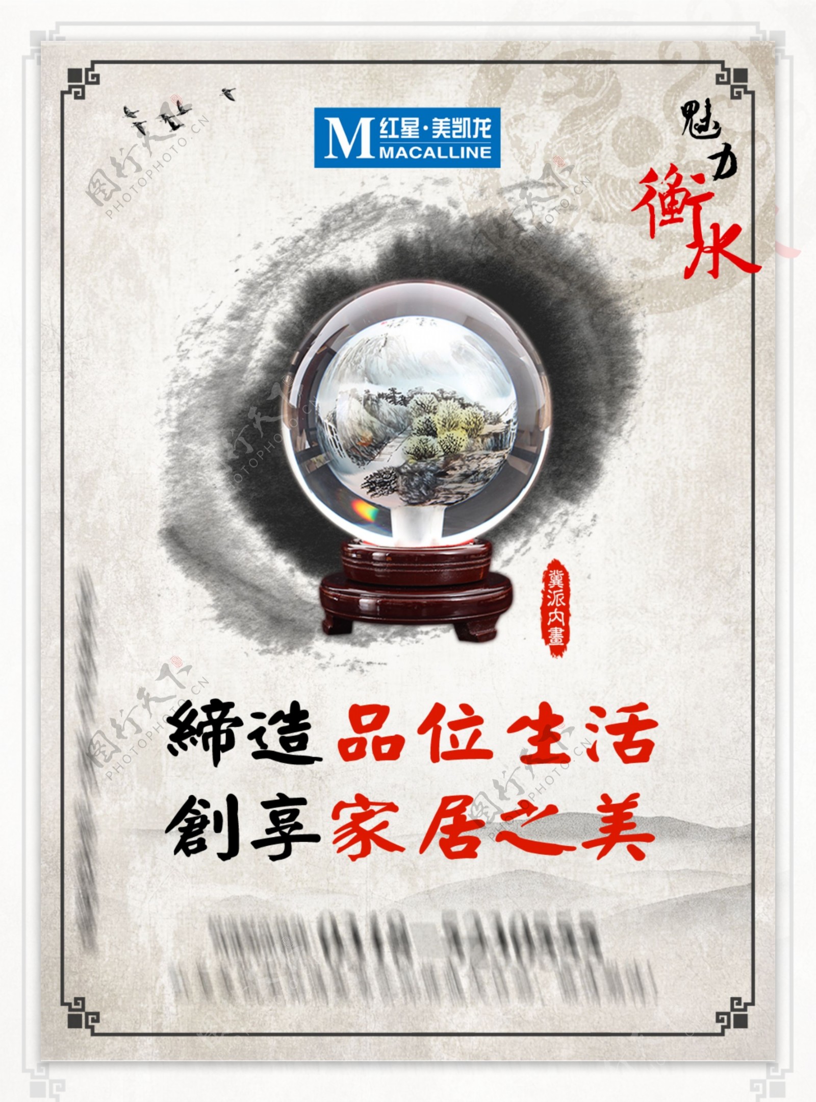 高清衡水系列中国风海报PSD源文件