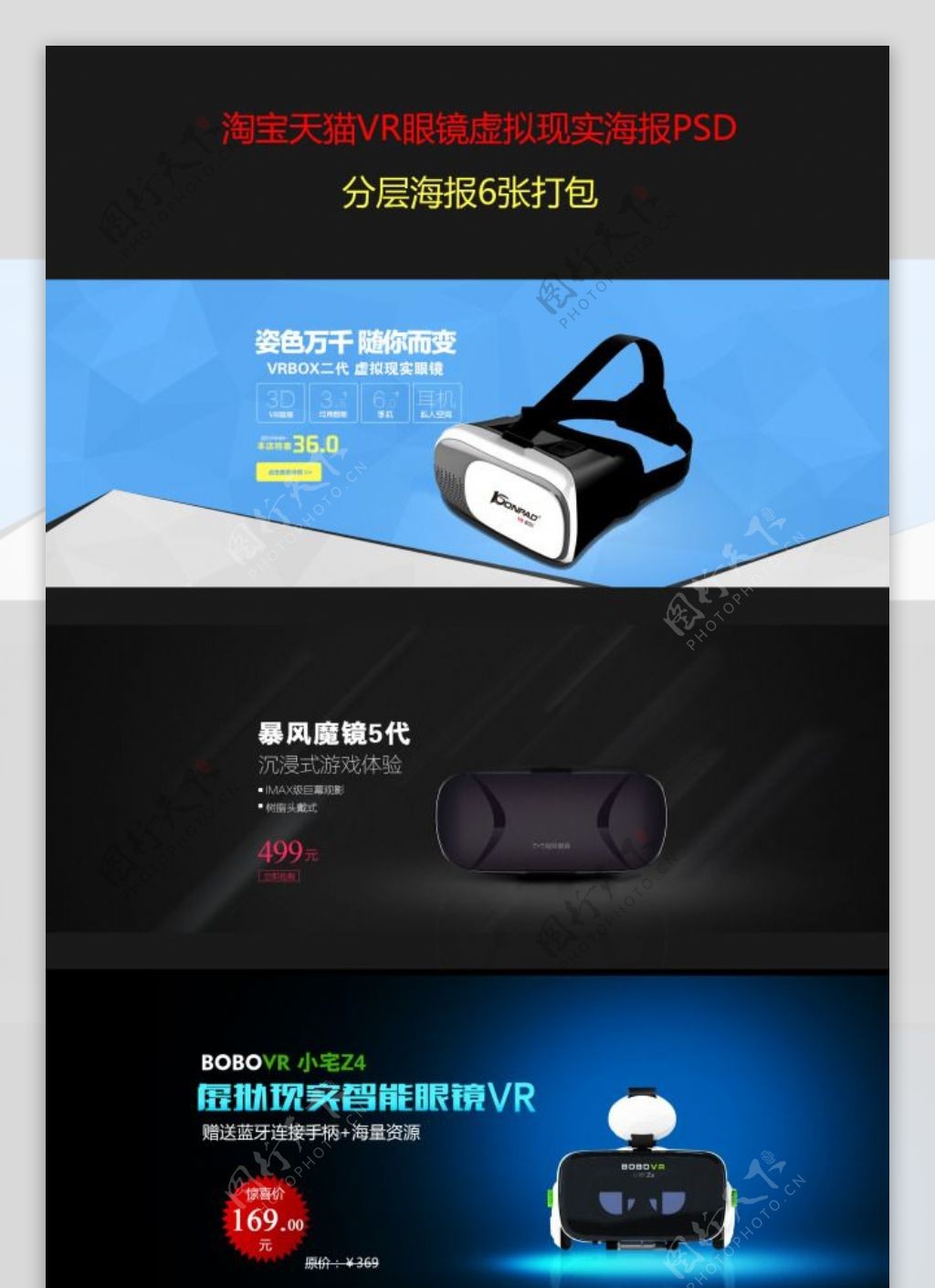 酷炫VR虚拟现实VR海报图