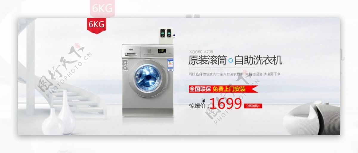 淘宝滚筒洗衣机促销海报psd素材