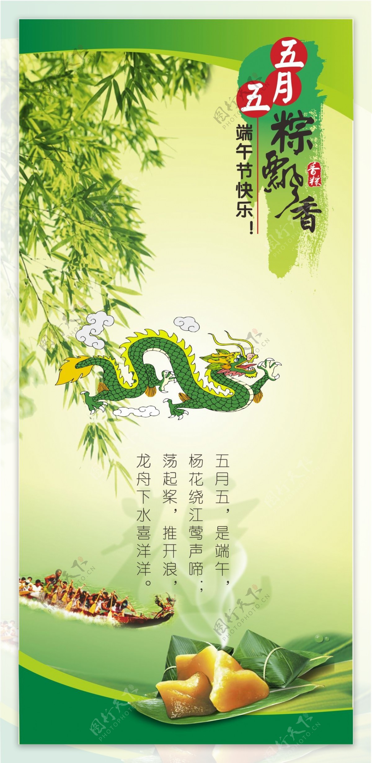 五月五粽飘香端午节海报设计