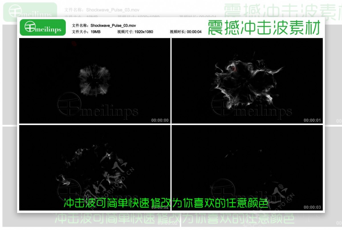 震撼实用的冲击波视频素材33