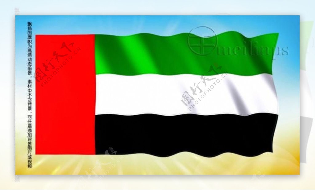 动态前景旗帜飘扬196阿拉伯联合酋长国