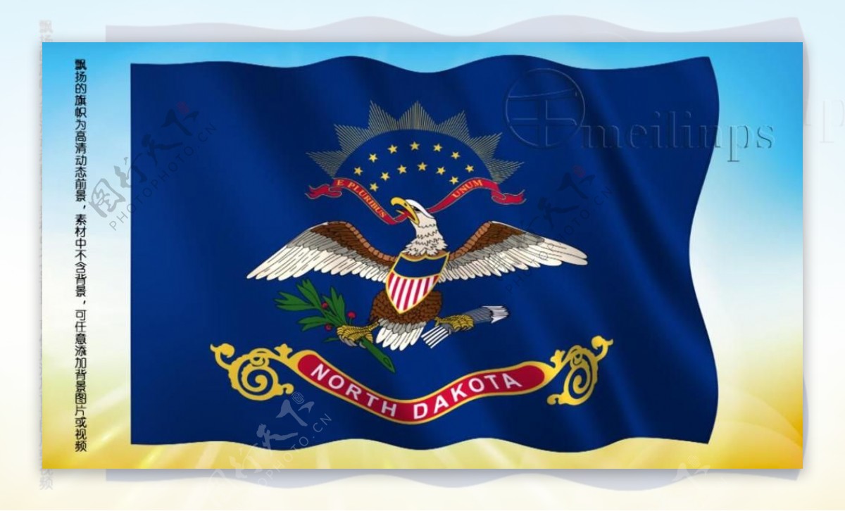 动态前景旗帜飘扬255北达科他州