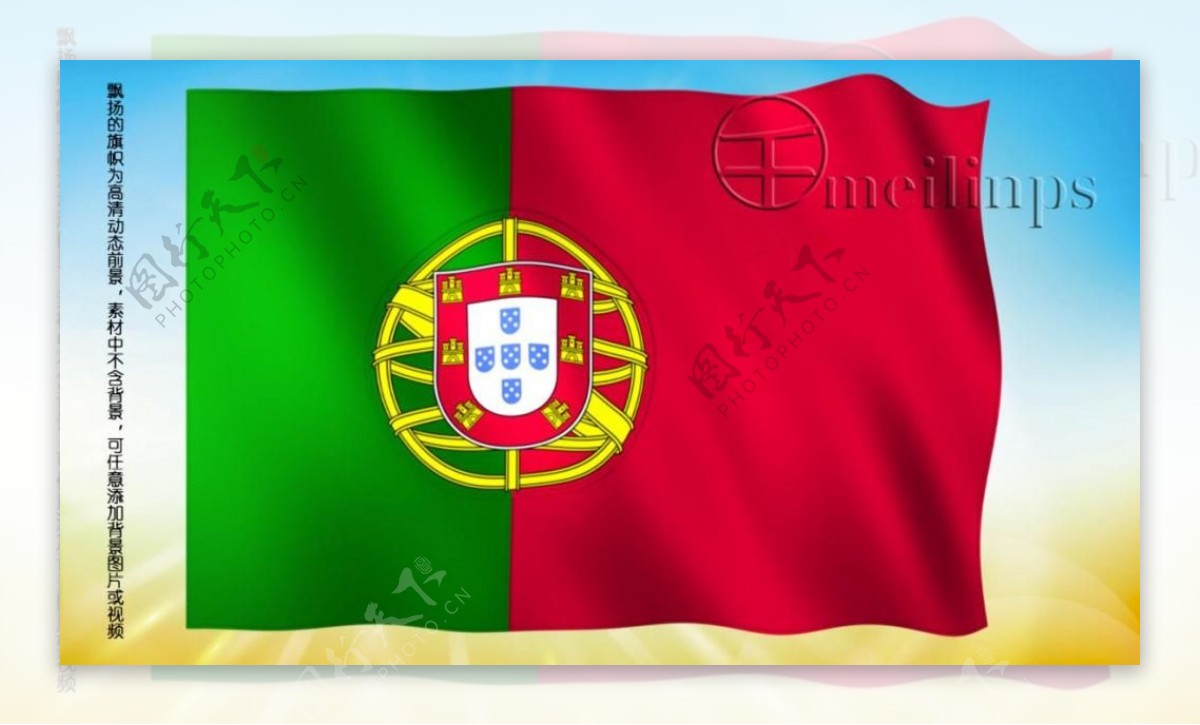 动态前景旗帜飘扬153葡萄牙国旗