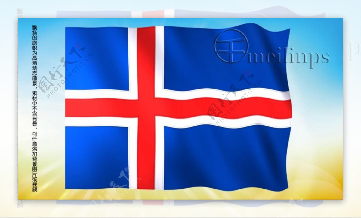 动态前景旗帜飘扬085冰岛国旗