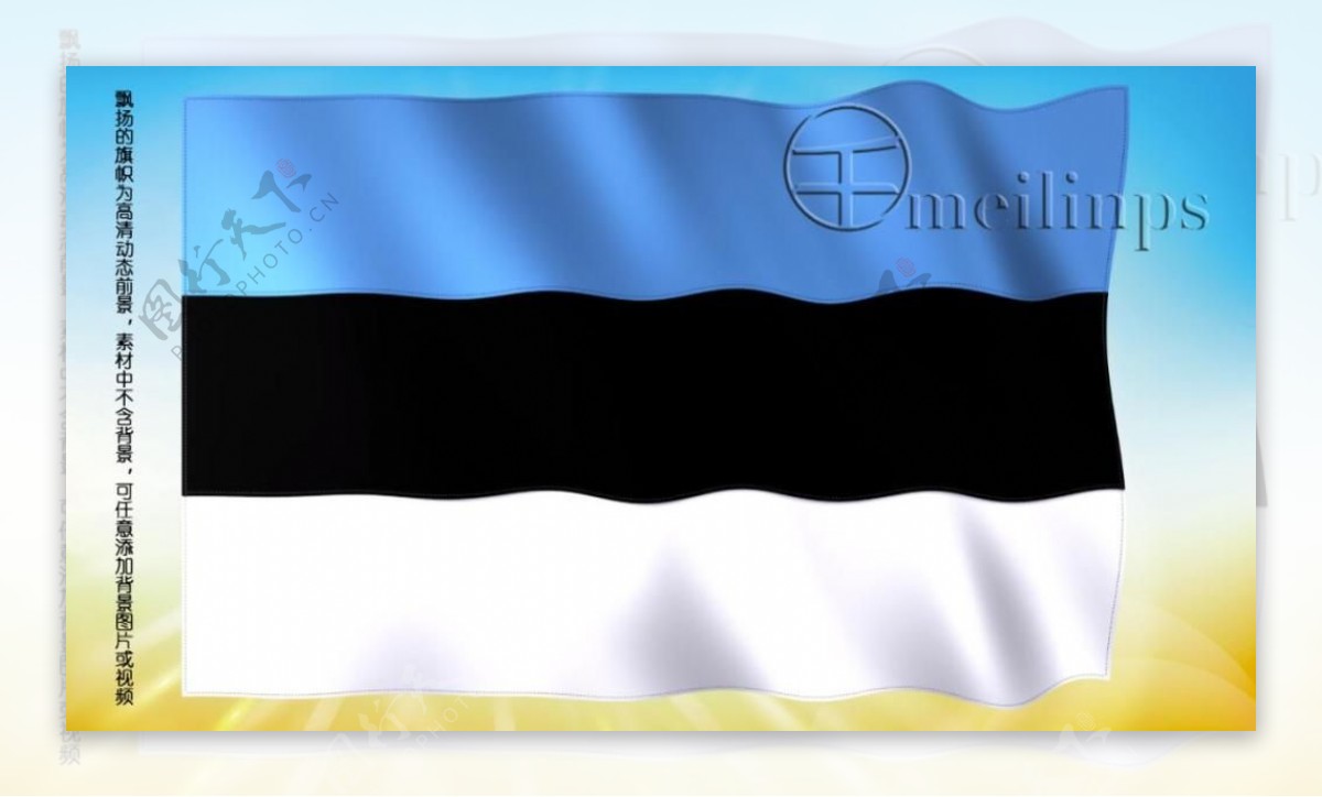 动态前景旗帜飘扬062爱沙尼亚国旗