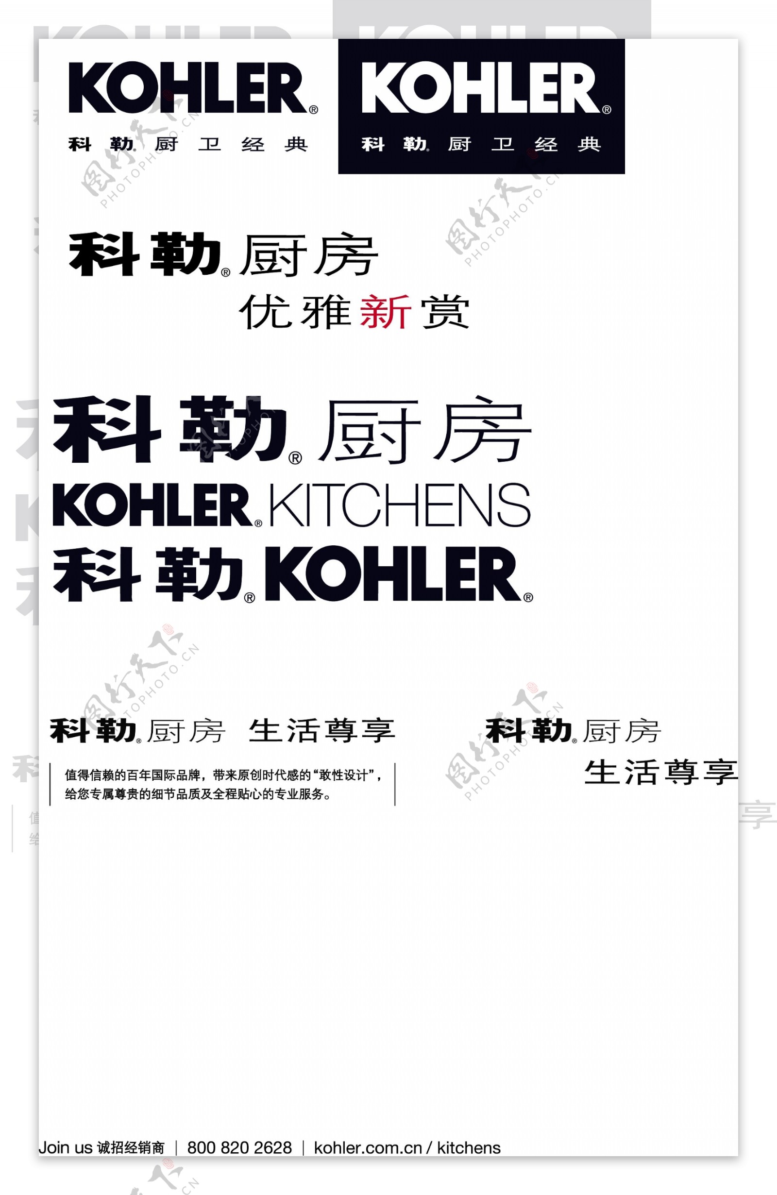 科勒厨房标志设计