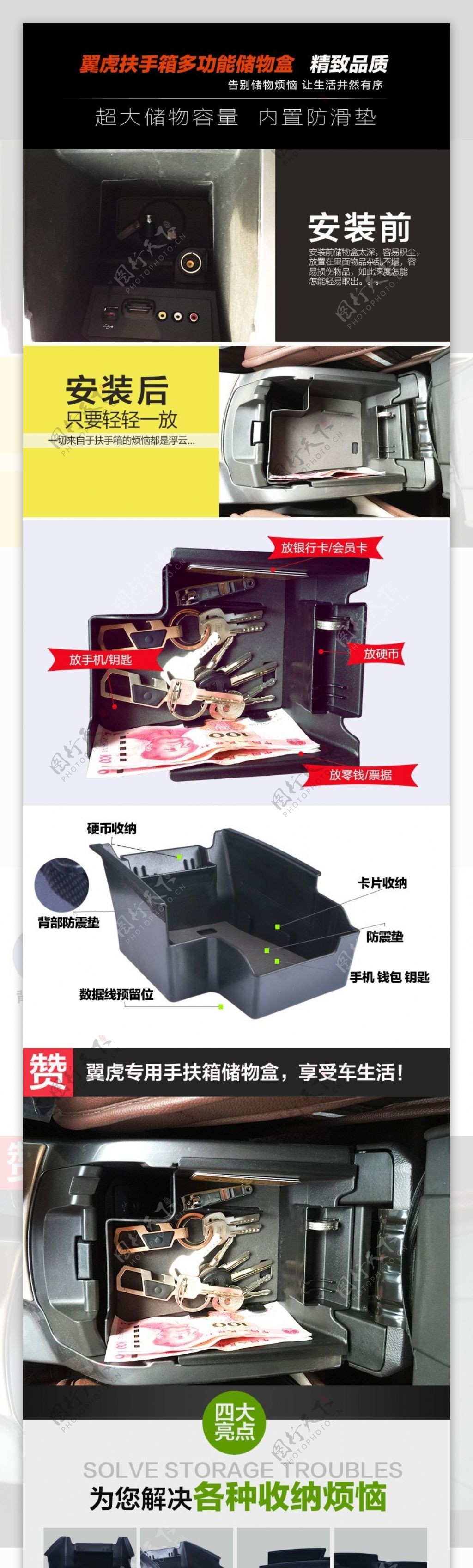 扶手箱储物盒置物盒详情