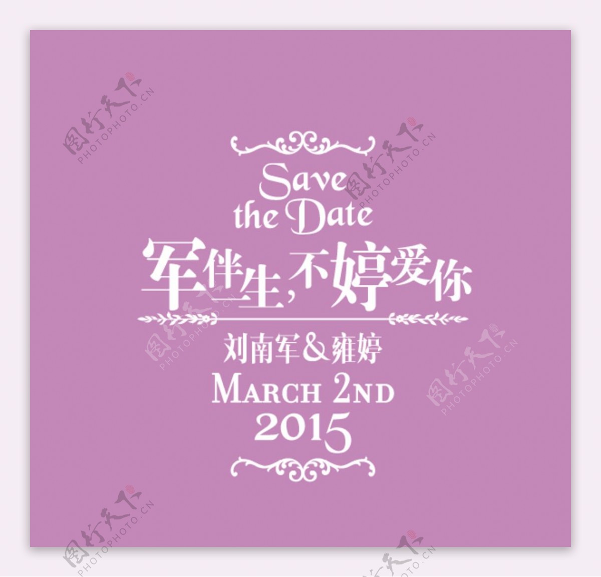 婚礼logo紫色婚礼标志