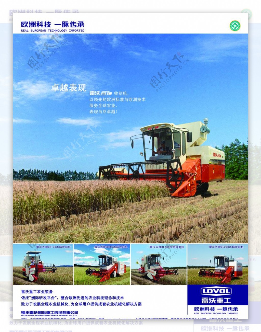水稻机杂志广告