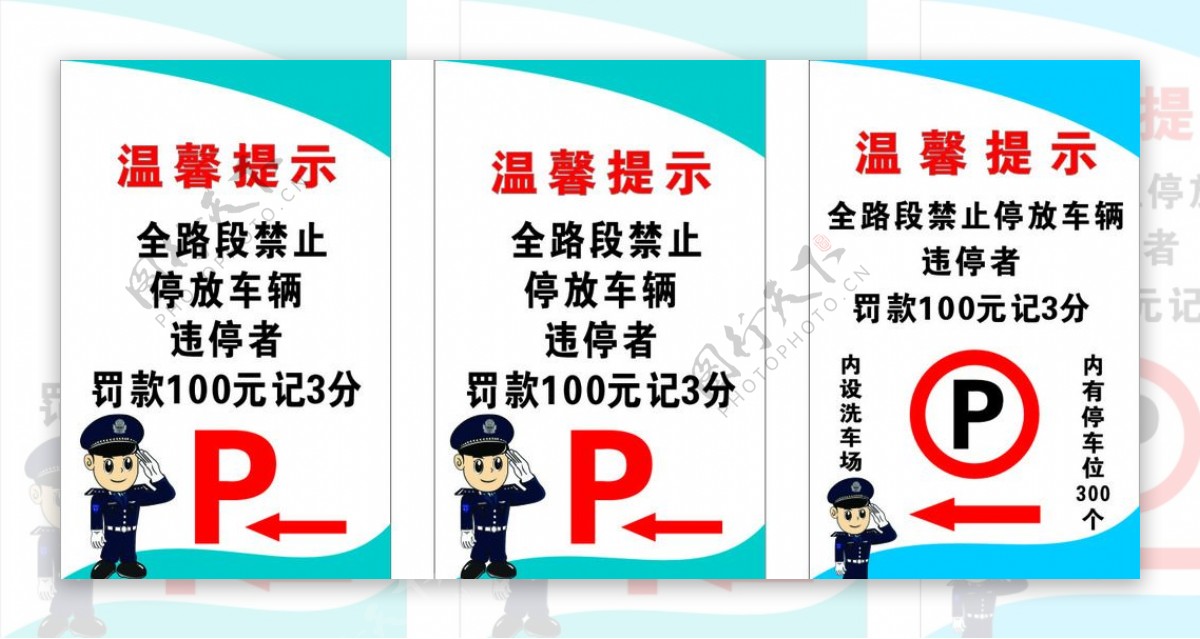 交警提示牌温馨提示牌