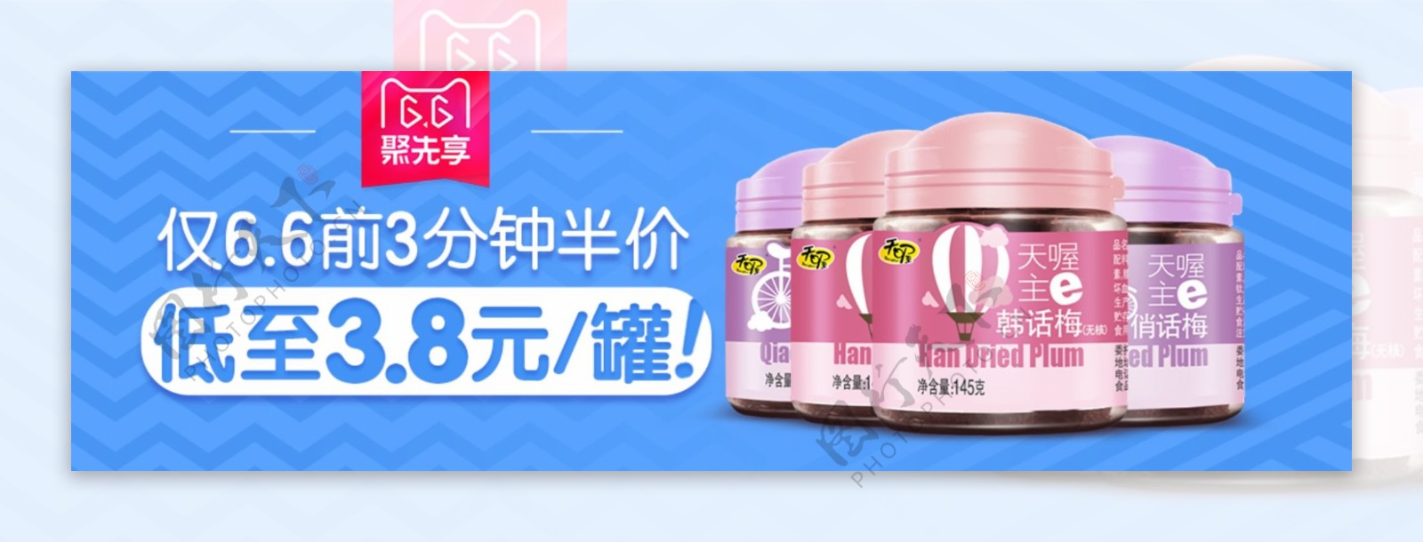 话梅美食活动促销banner