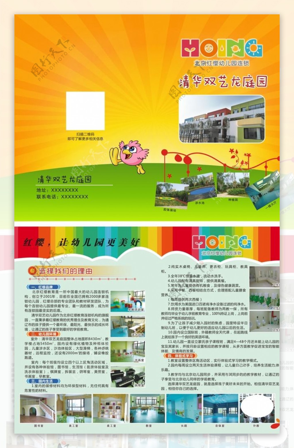 北京红缨幼儿园宣传单