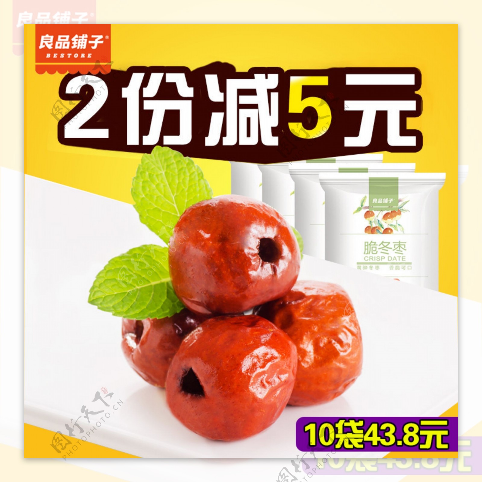 10袋脆冬枣淘宝零食主图食品
