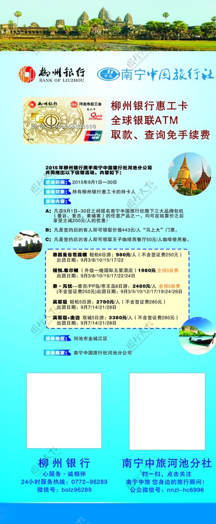 中国旅行社展架