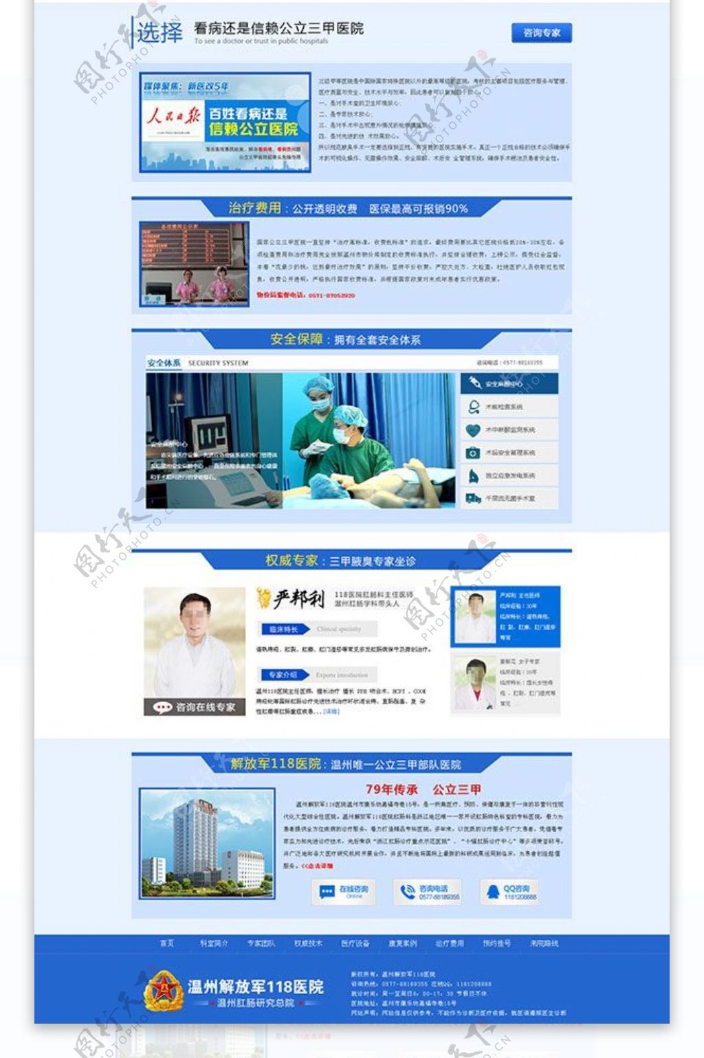 民营医院网站