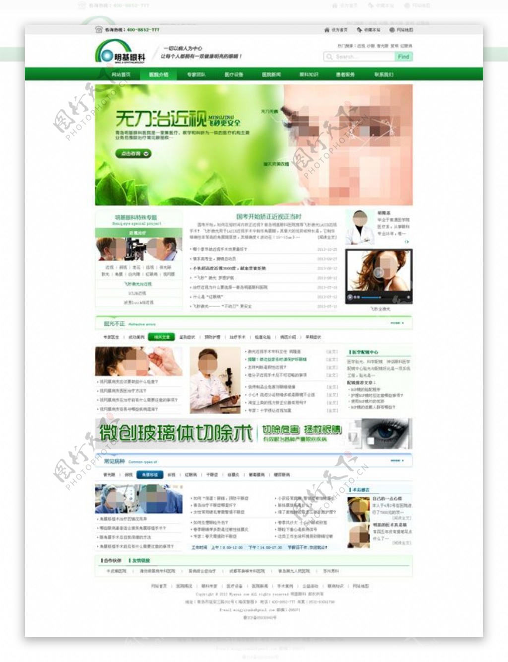 清新眼科医院网站模板PSD分层素材