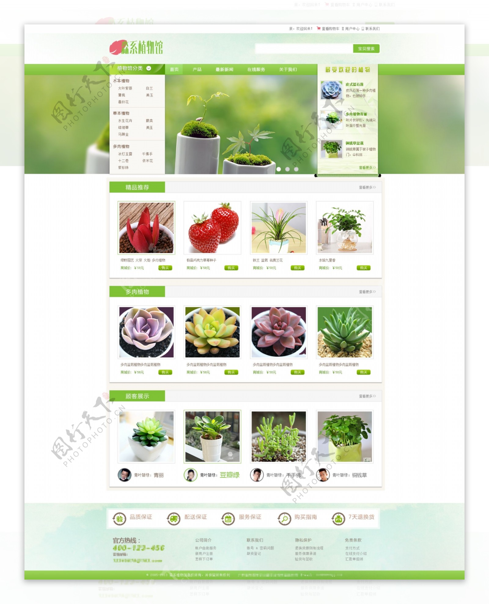 植物盆栽网站电商类