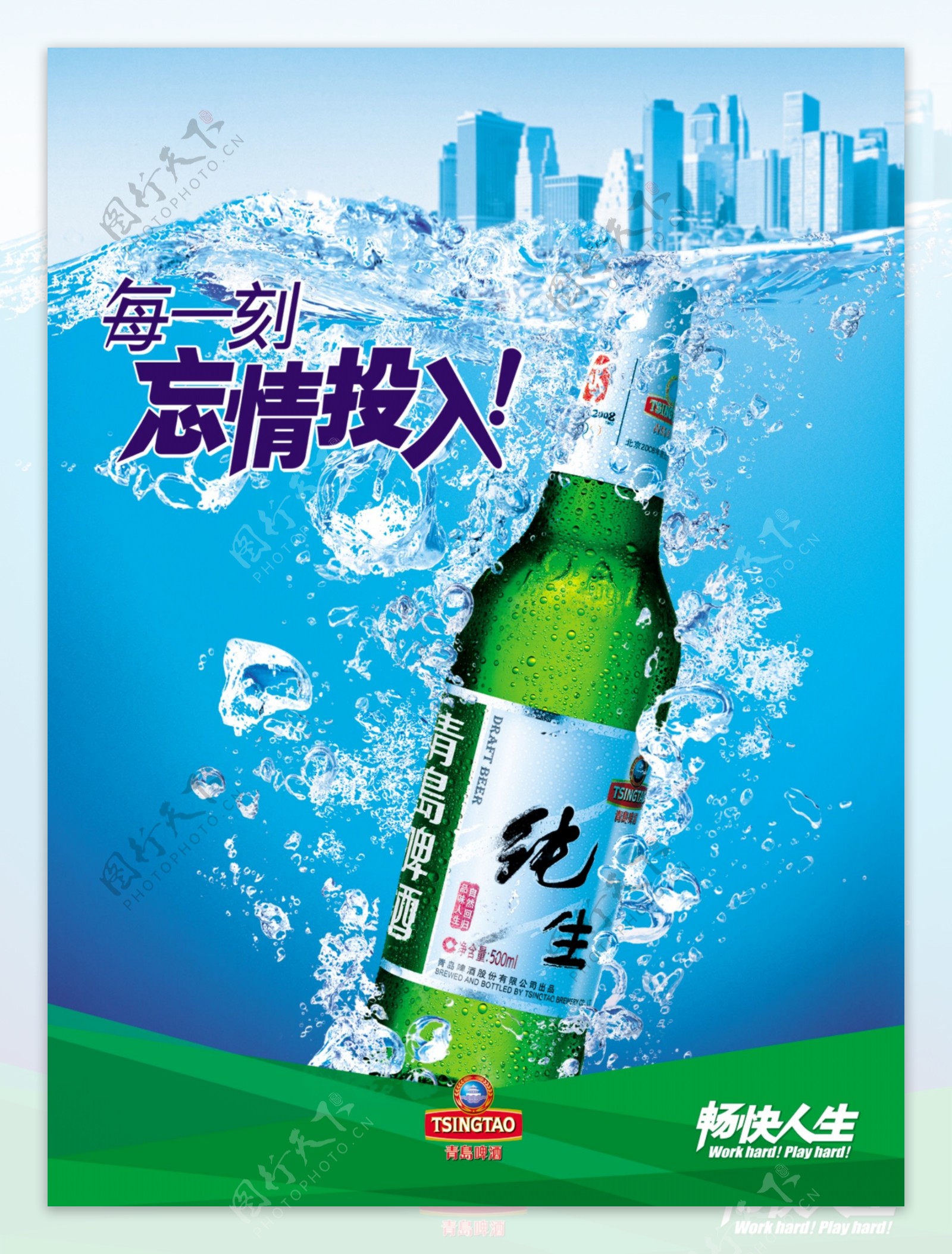 纯生青岛啤酒海报PSD海报模板