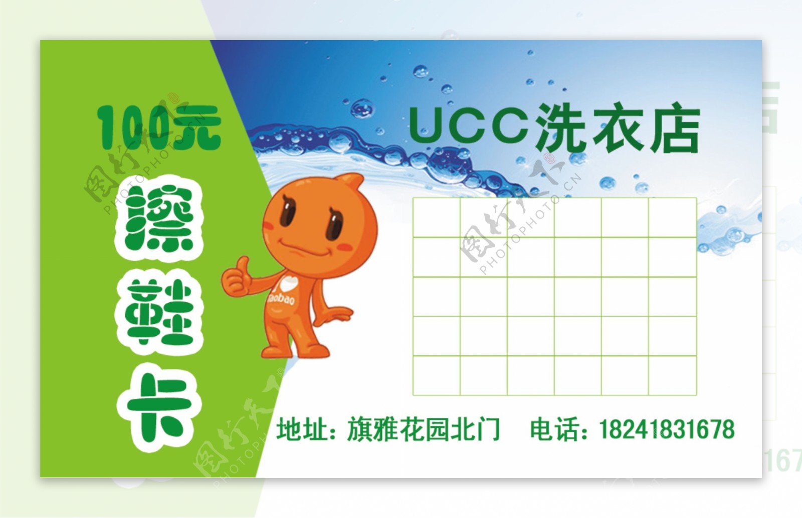 UCC洗衣店名片图片