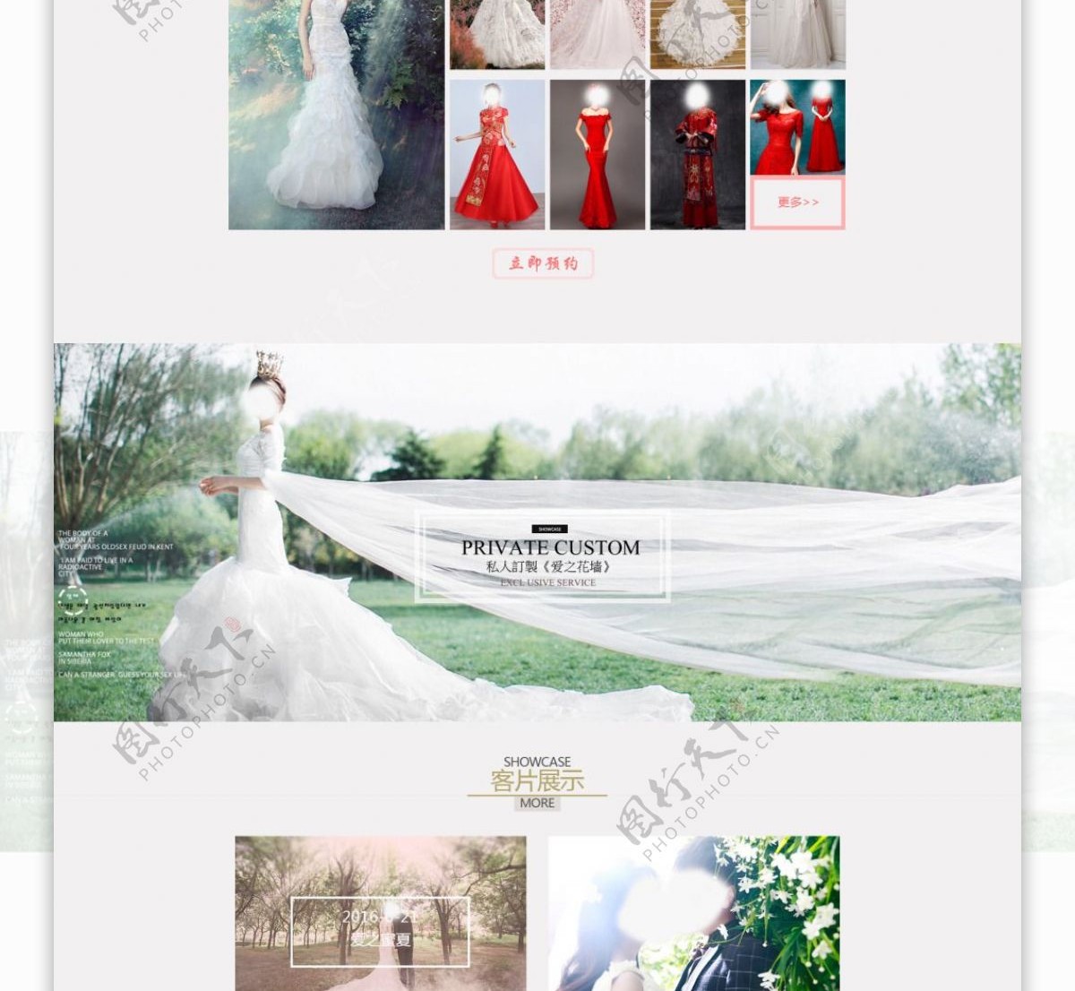 婚纱摄影小清新网页