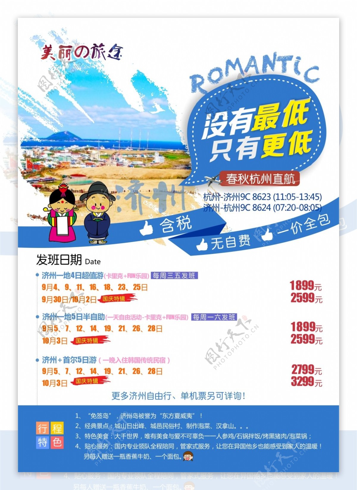济州岛旅游海报