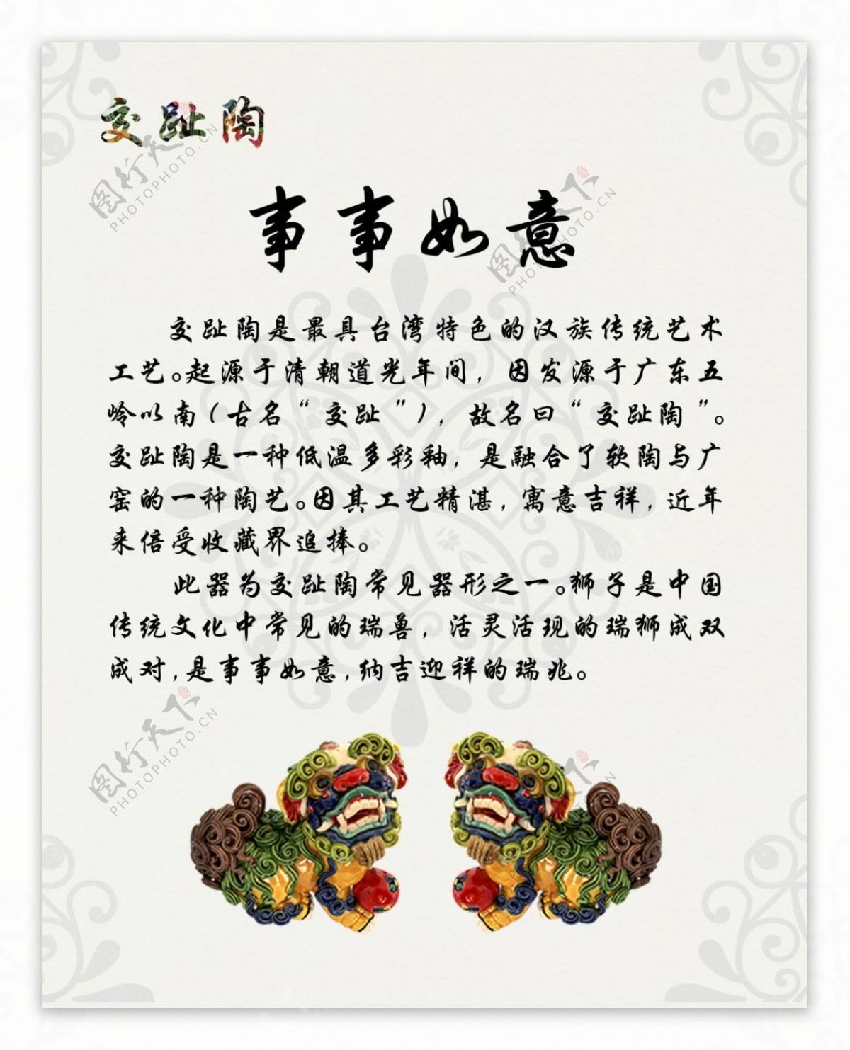 中国神兽交趾陶石狮