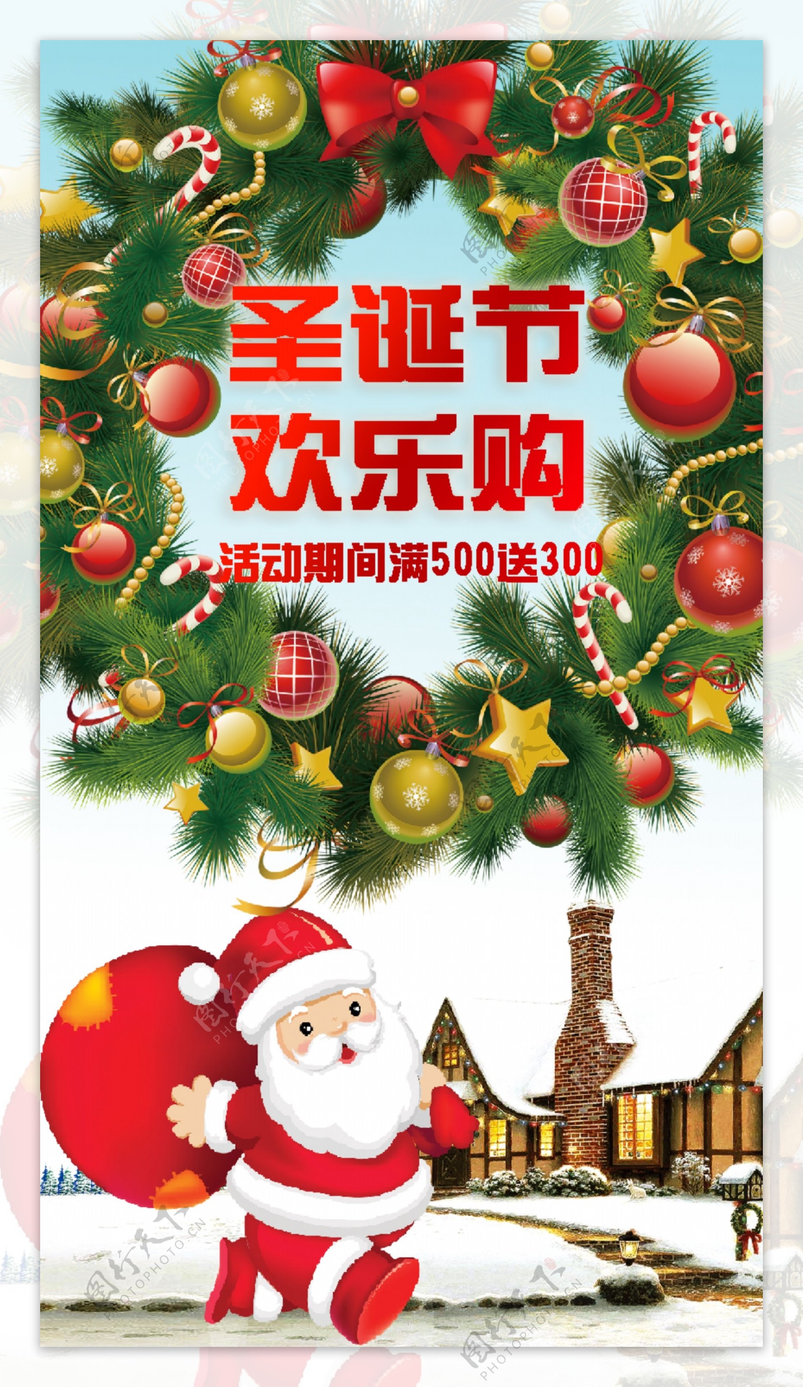 时尚新年圣诞节商业促销宣传海报