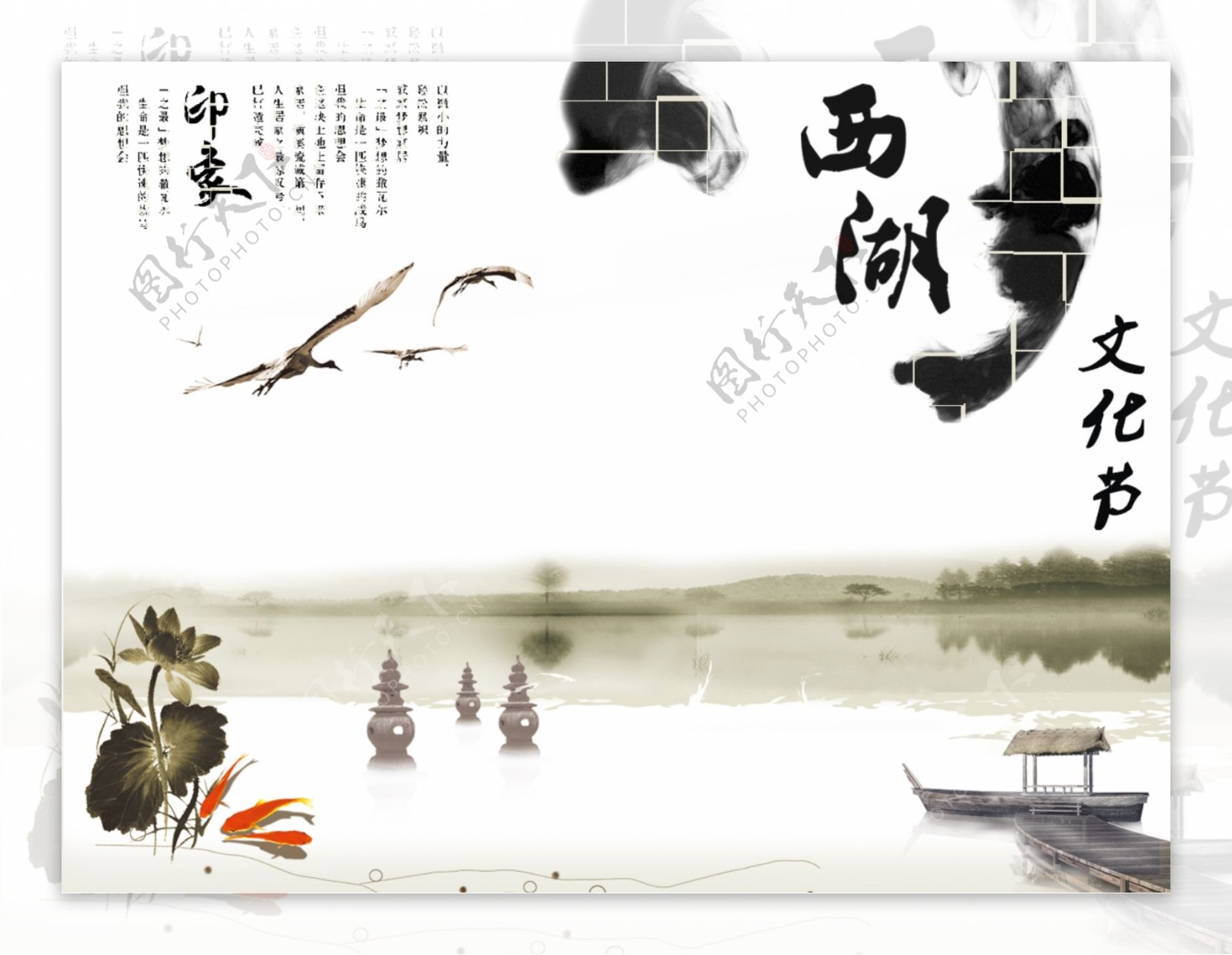 西湖文化节水墨风格中国风