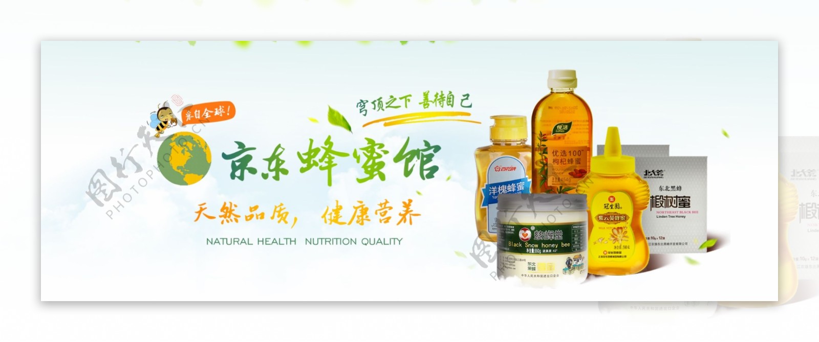 京东蜂蜜产品宣传广告图图片