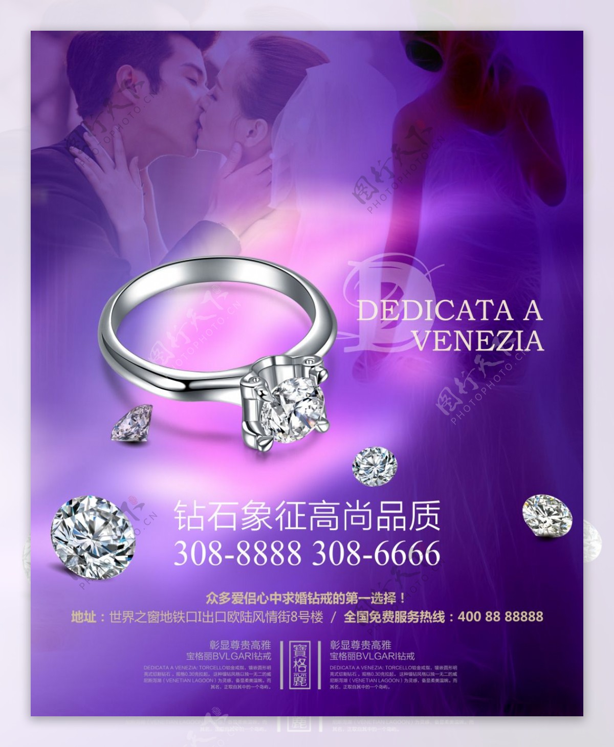 钻石戒指宣传海报设计psd素材