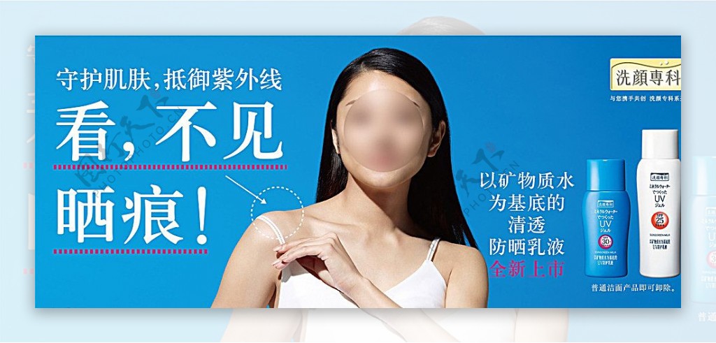 洗颜专科防晒乳液广告图片