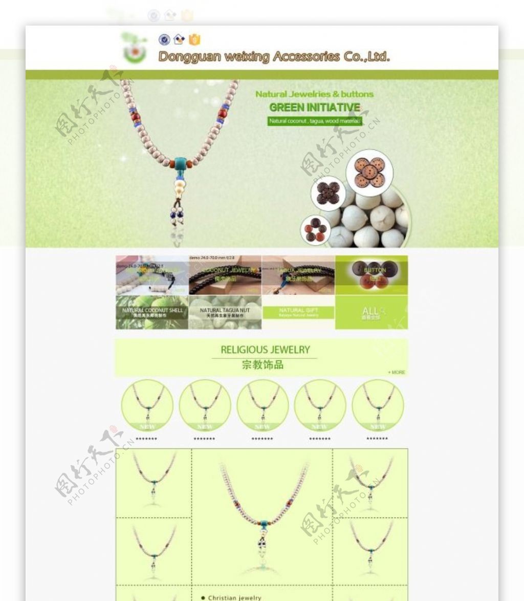 阿里巴巴自然珠宝首饰绿色环保首页装修