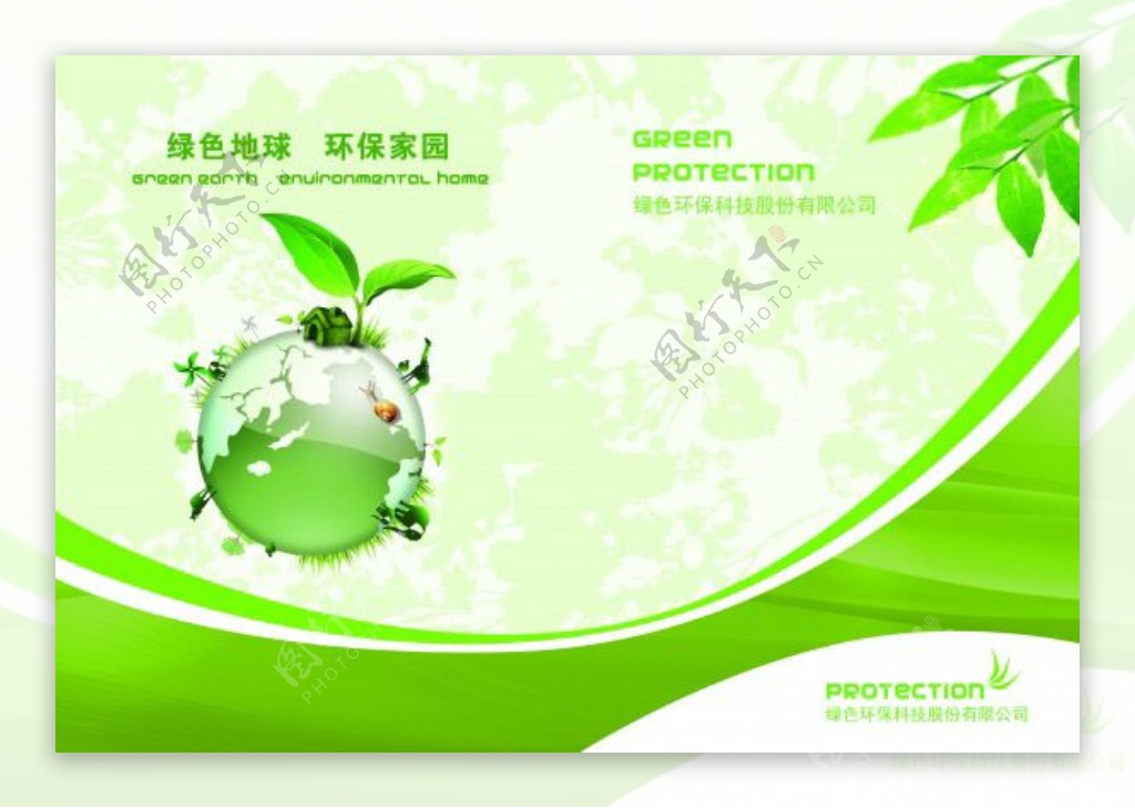 环保画册企业画册绿色环保