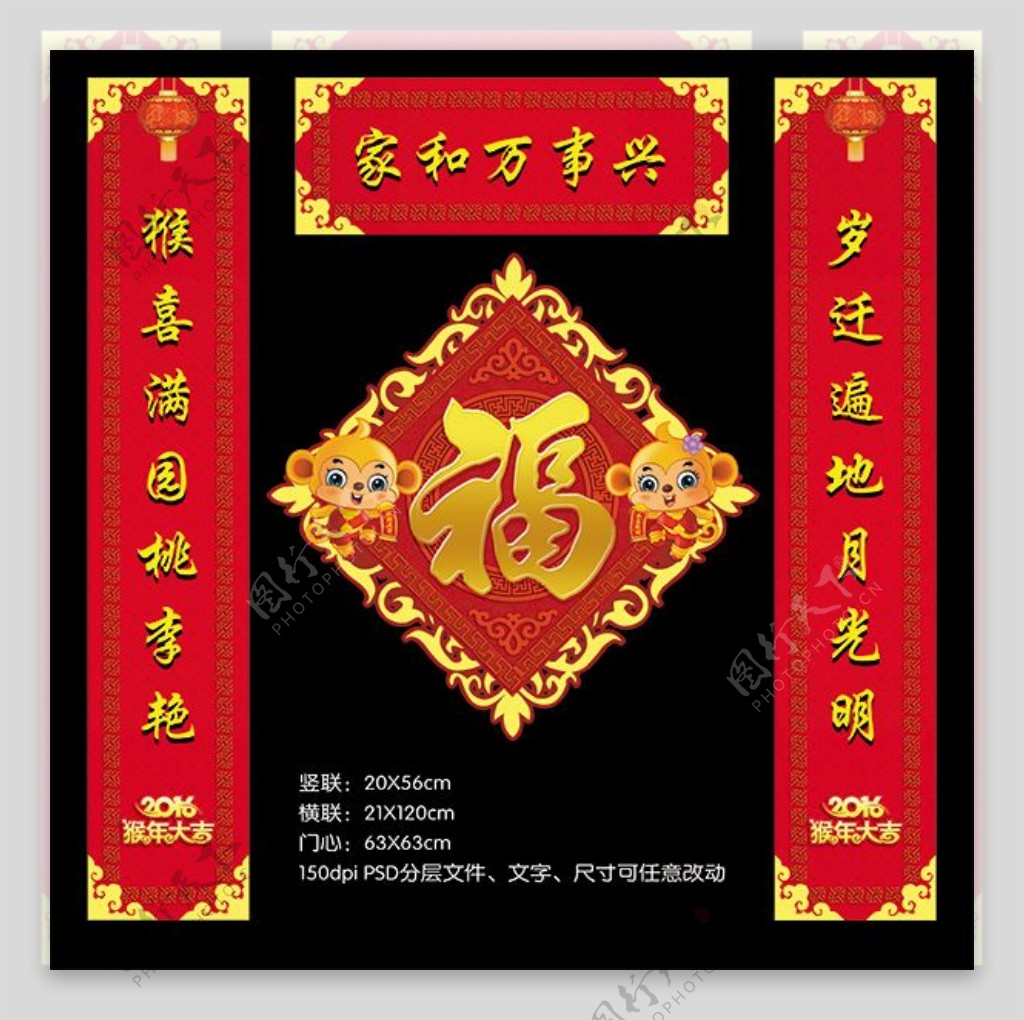 2016中国年猴年新年对联设计