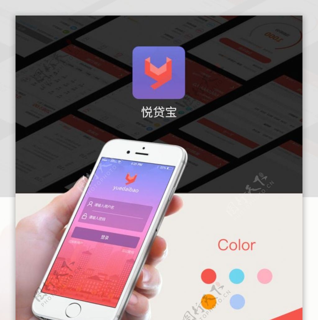 金融理财APP