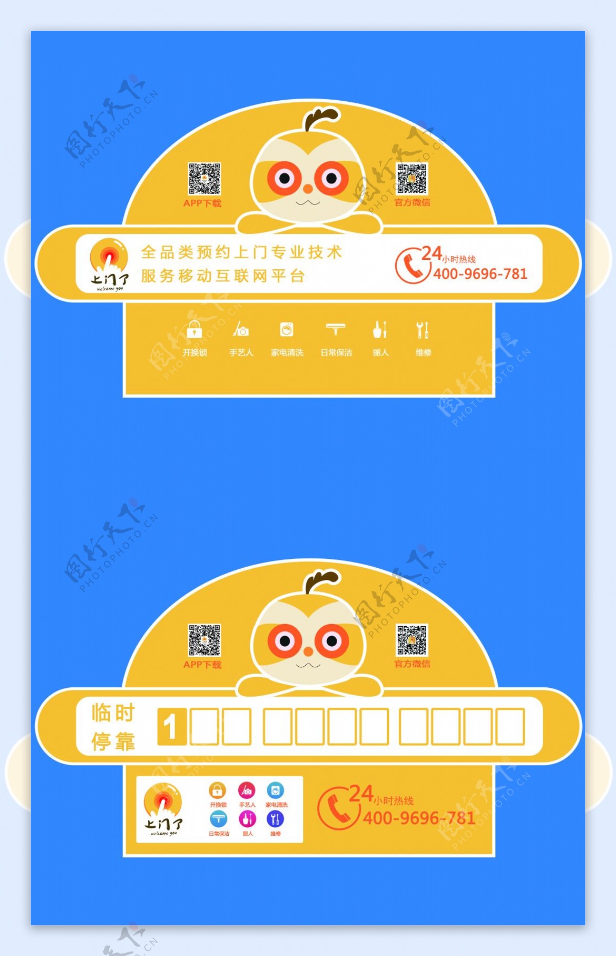 APP可爱卡通临时停车牌