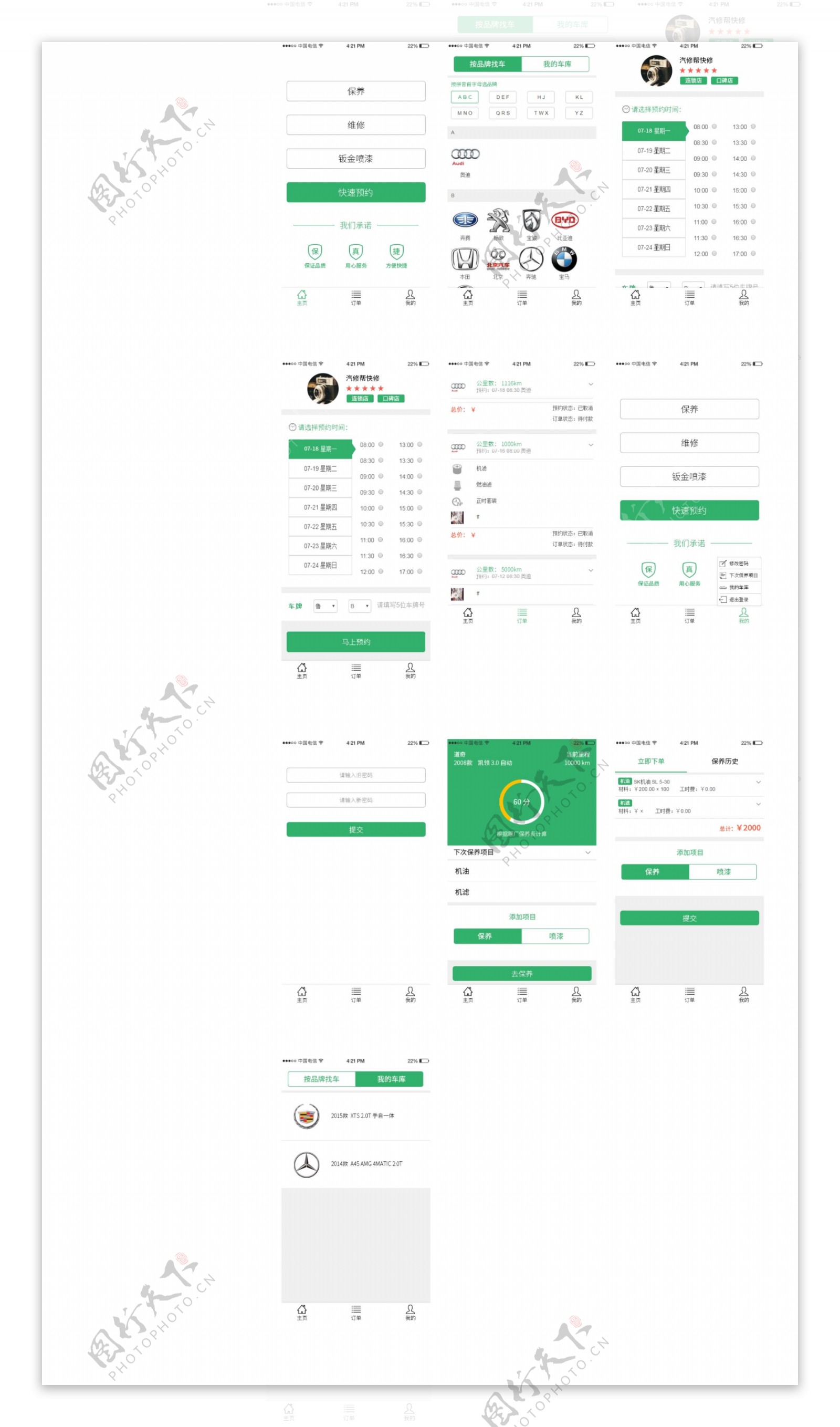 汽车预约app界面设计