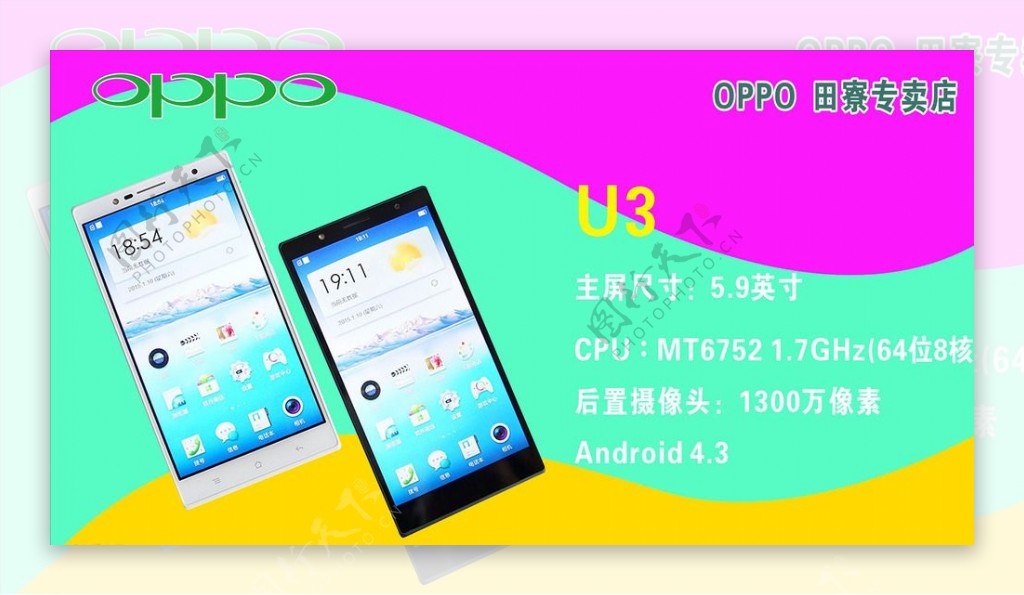 OPPOU3手机图片