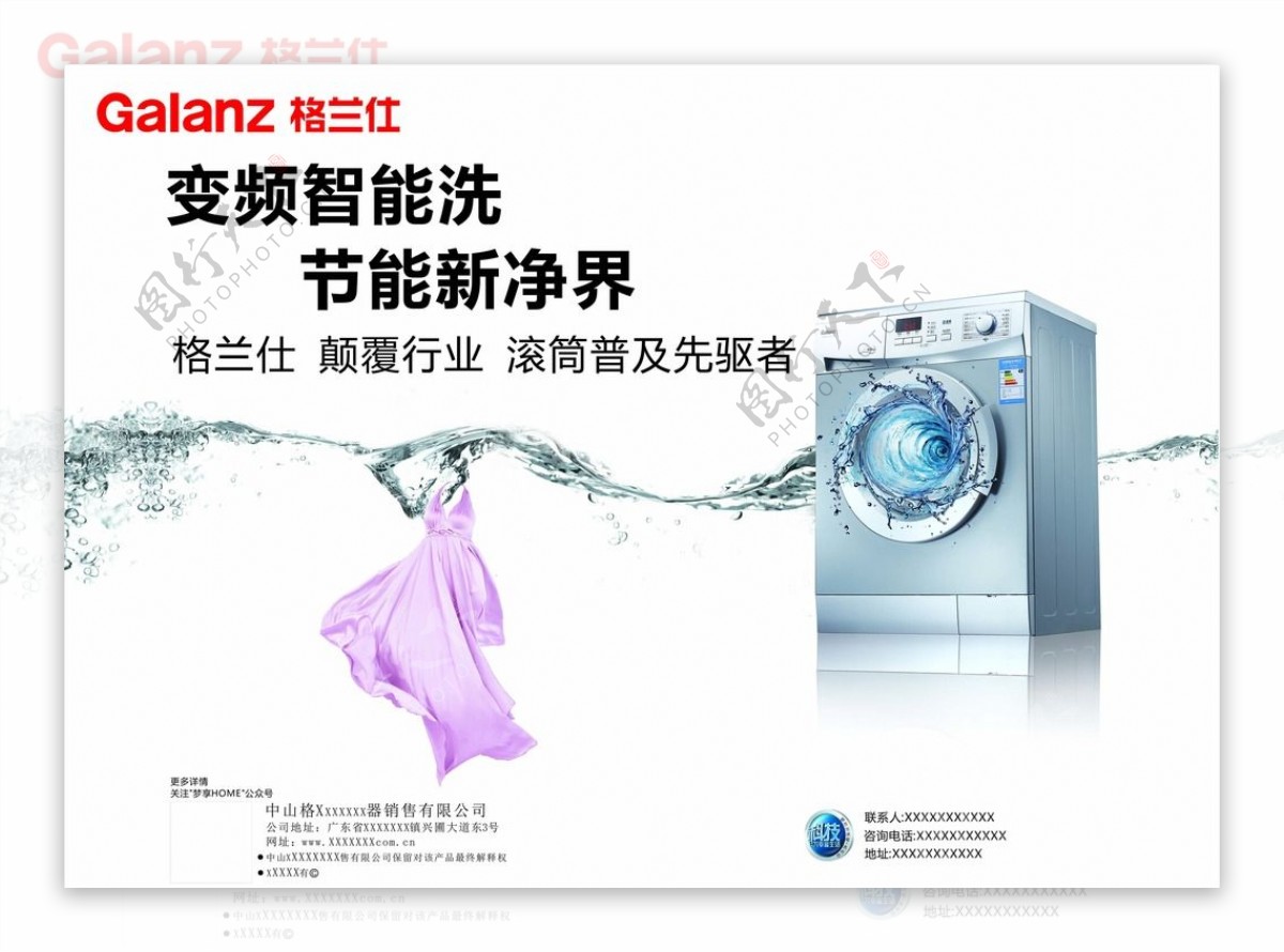 洗衣机墙体广告